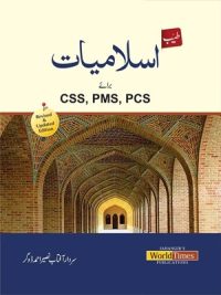 Tayyab Islamiat For CSS PMS PCS By Sardar Aftab Naseer Ahmed JWT
